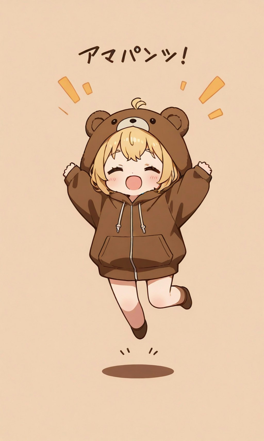 チビクマちゃん