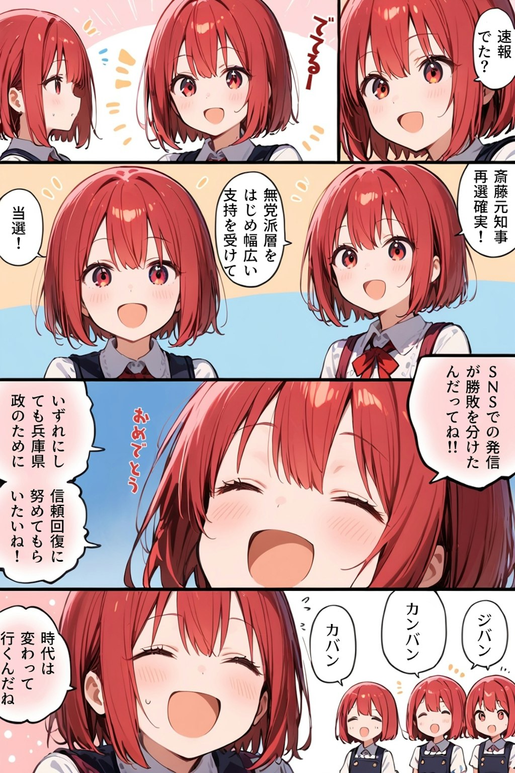 トトちゃん漫画