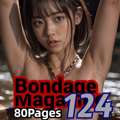 拘束嗜好電脳画集　Bondage Magazine 124　サンプル