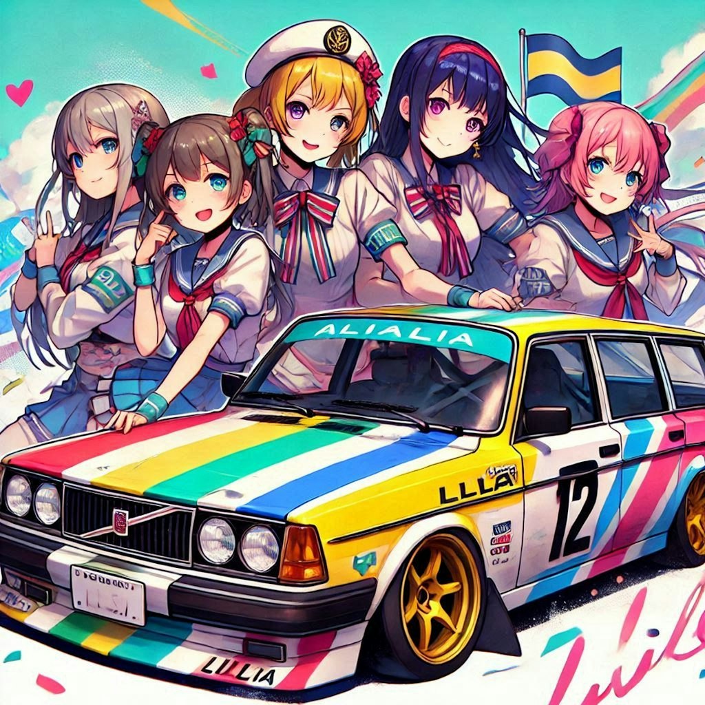 ラブライブキャラとアリタリアカラーボルボ240エステートのドリ車