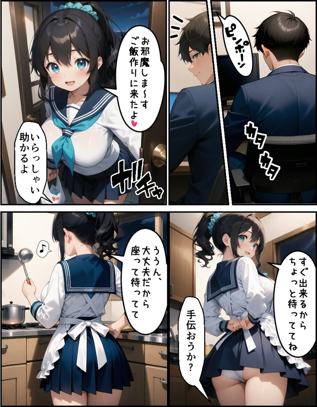 ポニテちゃんは通い妻①