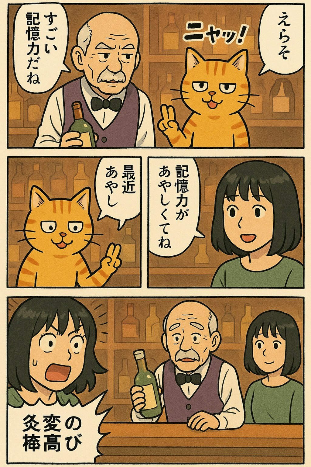 BarCatで理不尽漫画