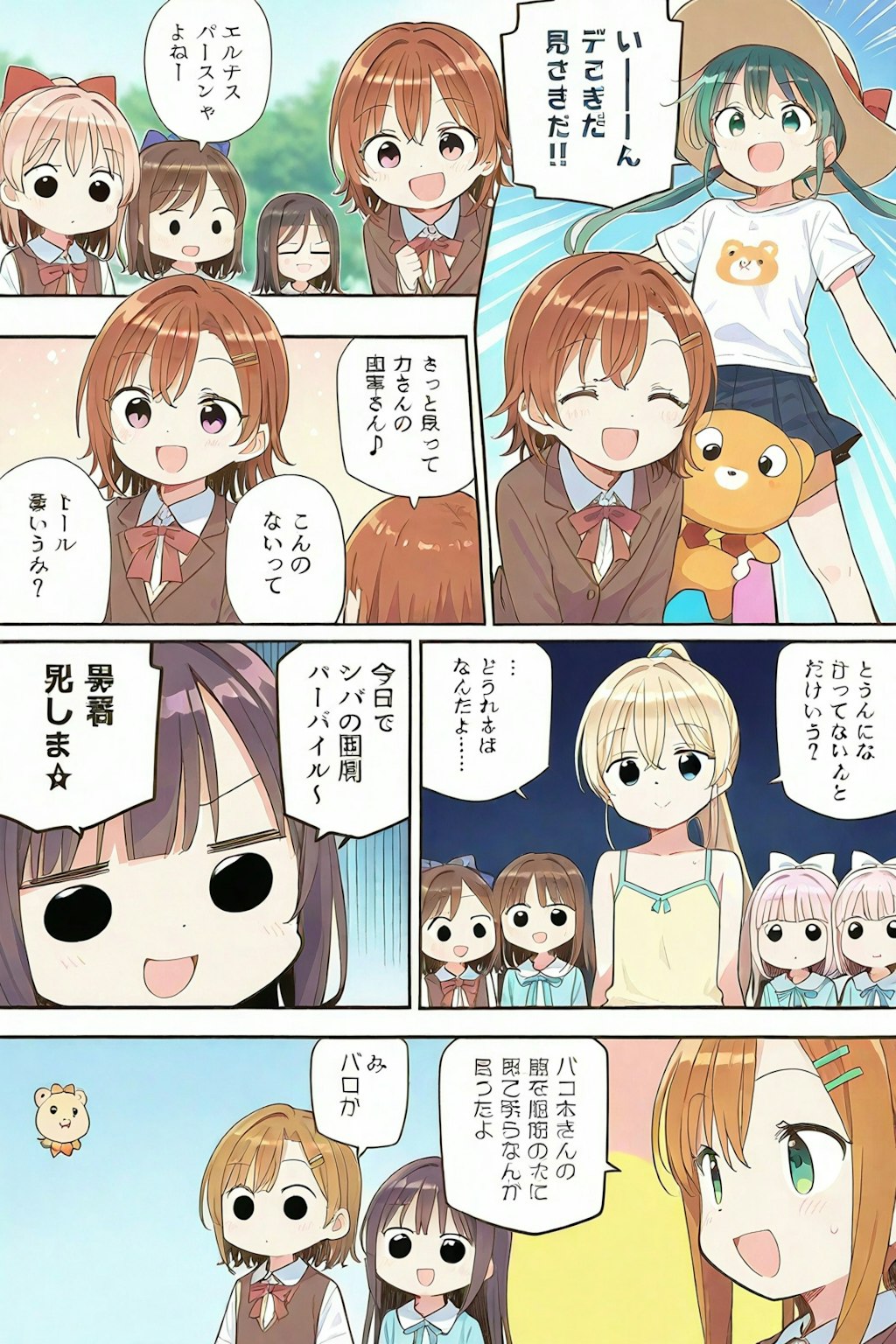 日常系萌え漫画風
