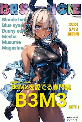 B3M3 創刊号