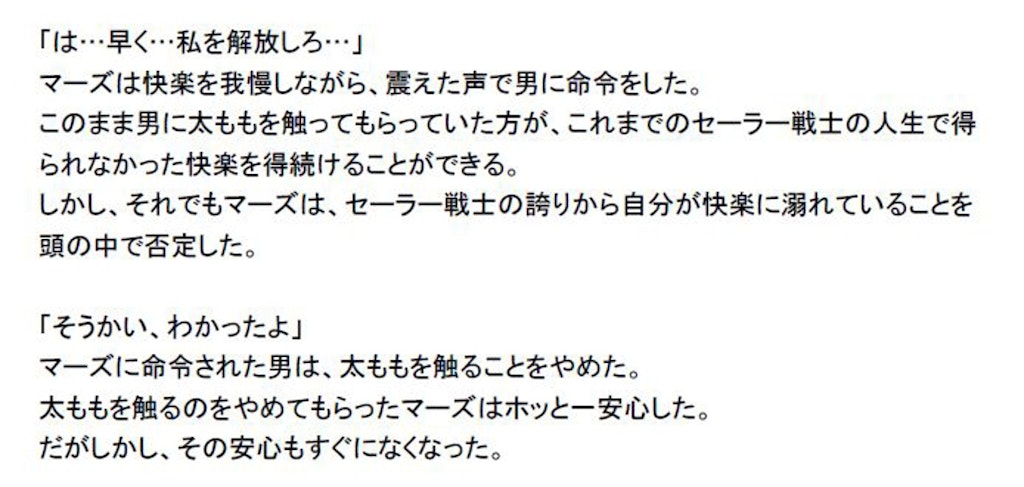 セーラーマーズのヒロピン小説販売開始