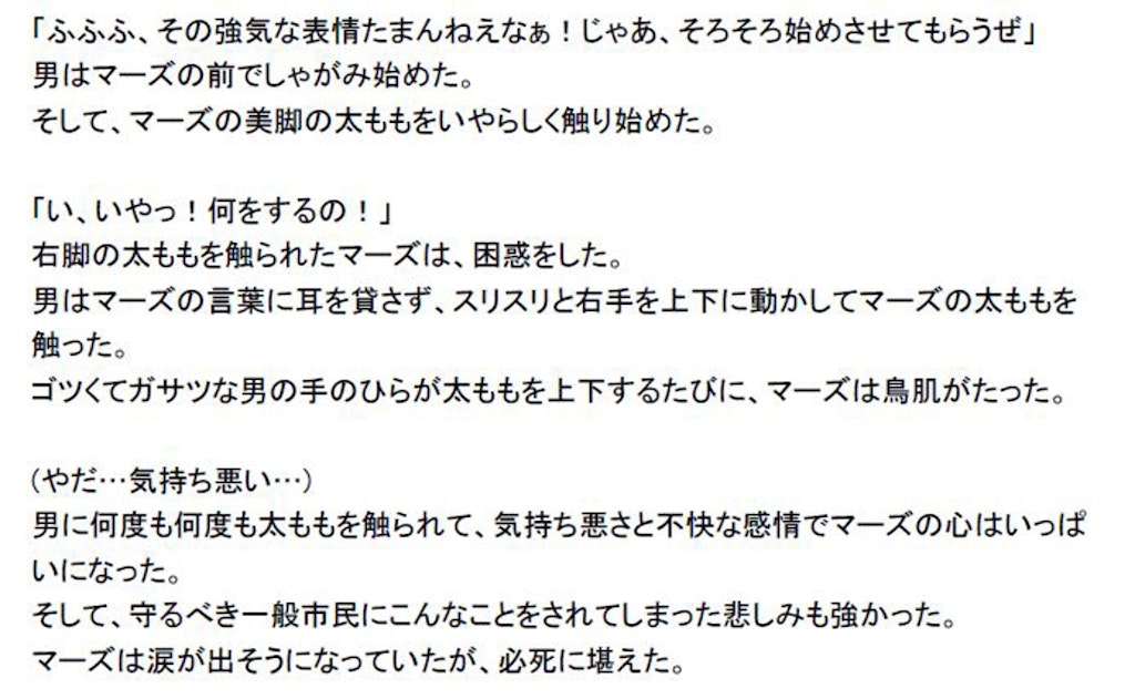 セーラーマーズのヒロピン小説販売開始