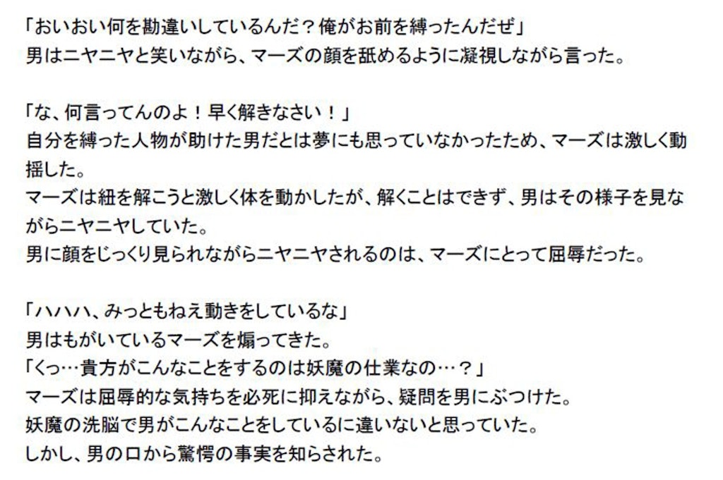 セーラーマーズのヒロピン小説販売開始