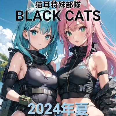 猫耳特殊部隊『BLACK CATS』🐈‍⬛ 映画宣伝ポスター