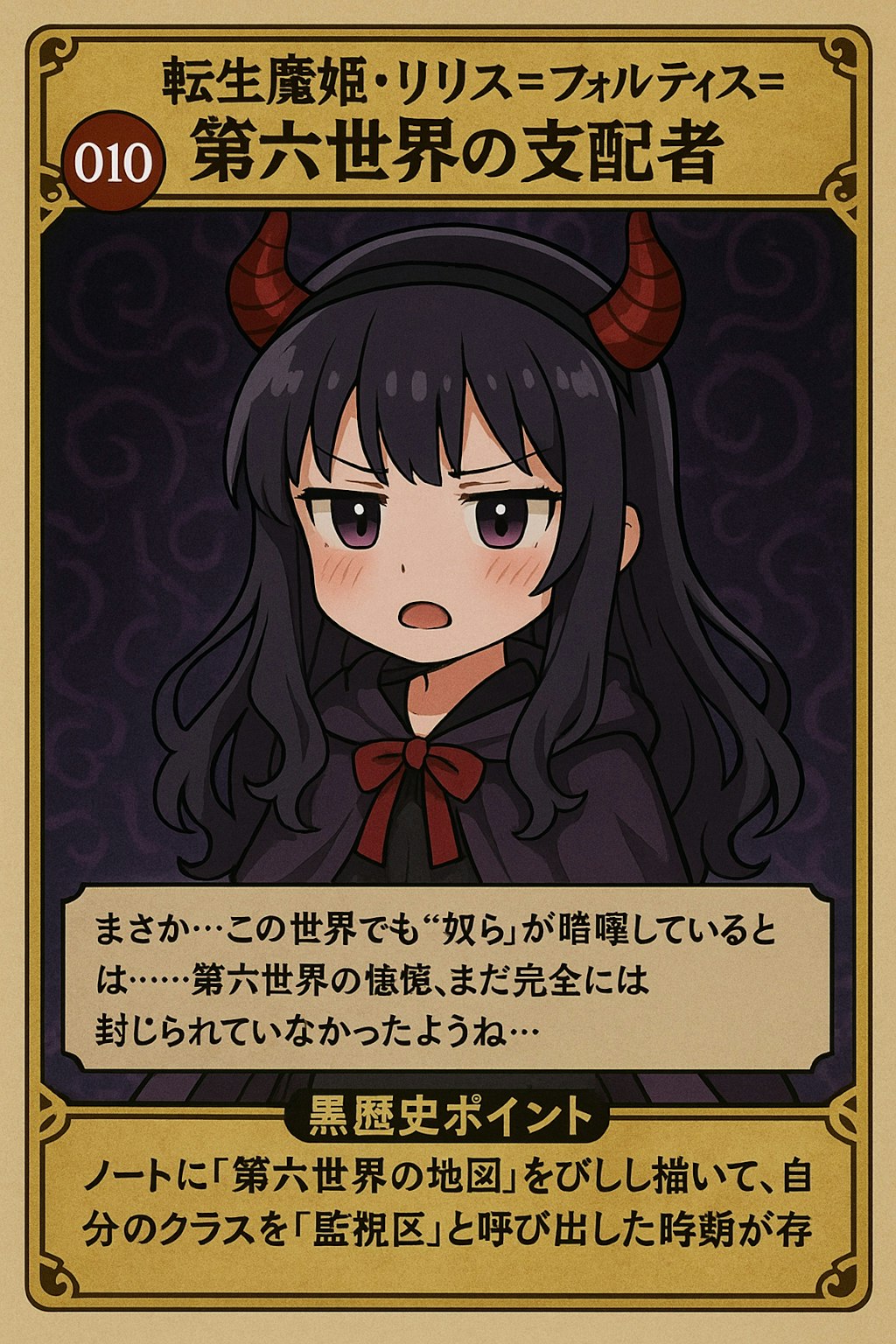 黒歴史チップス　女の子版カード集1