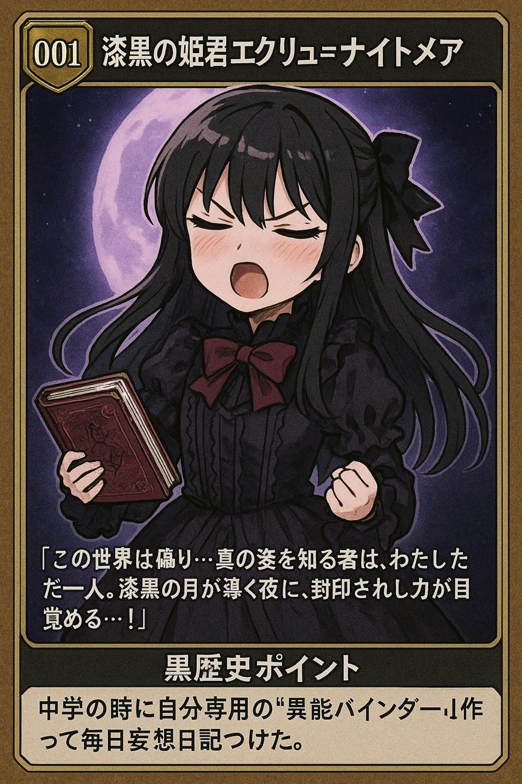 黒歴史チップス　女の子版カード集1