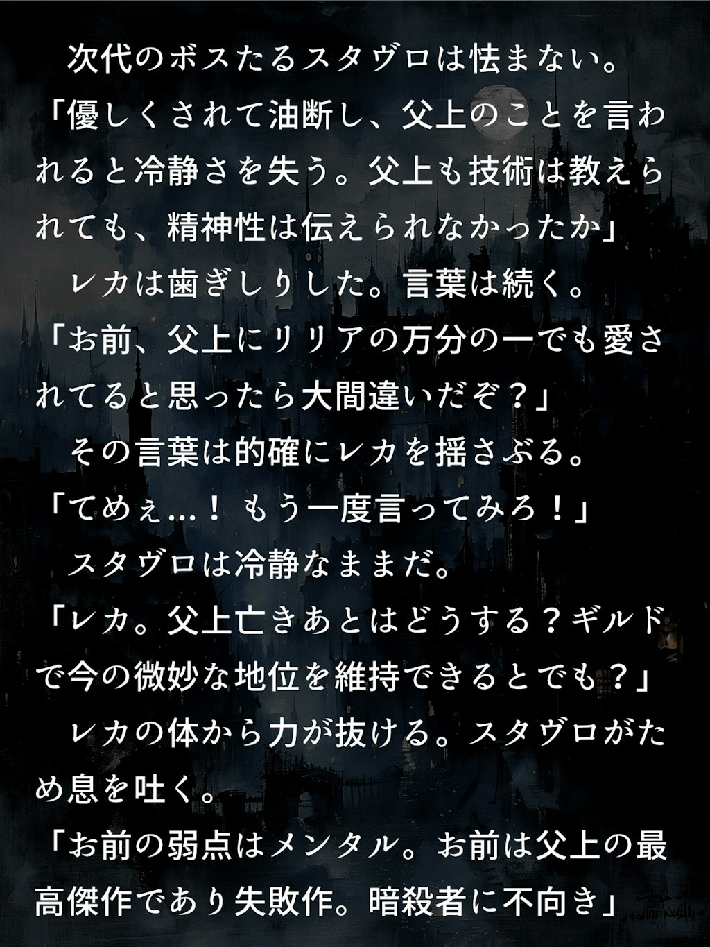 【絵付き小説】マリオネットとスティレット【第十一話（3/3）】