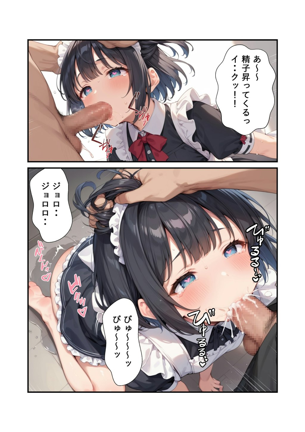 メイドちゃんに口内射精♡