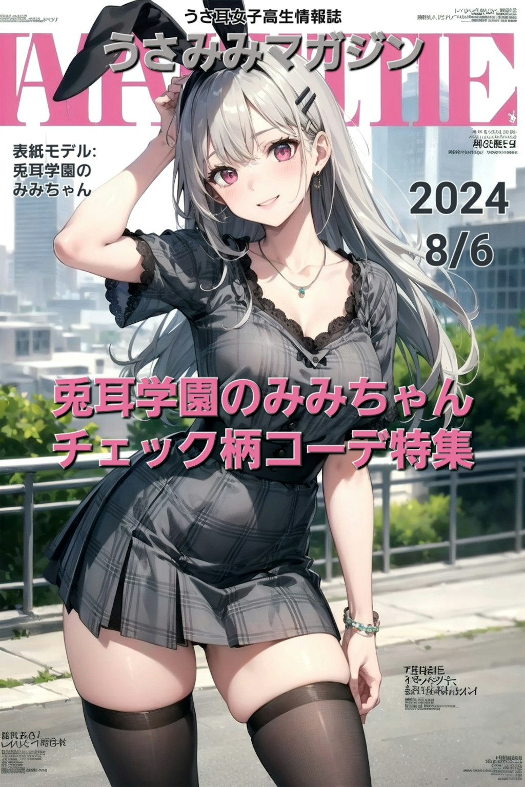 うさ耳女子高生情報誌「うさみみマガジン」🐰