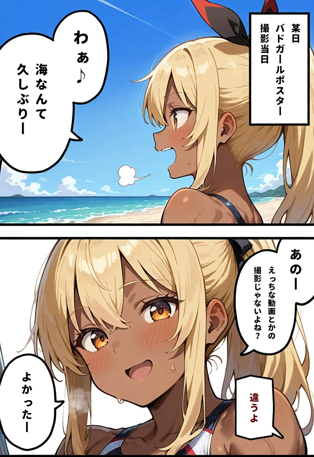 陸上部ちゃんにバドガールを頼もう