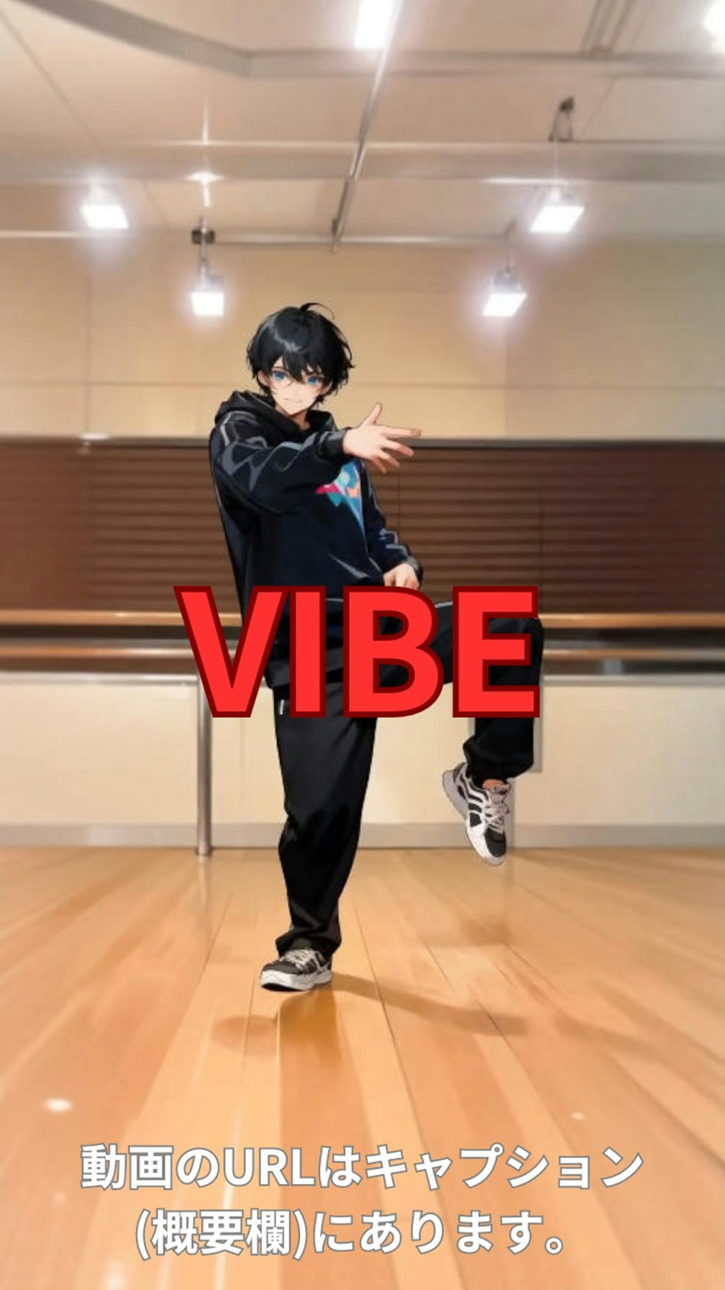 【動画】「VIBE」を踊ってみた【KYOHEY KIKUCHI 様】【めんたるさん02】