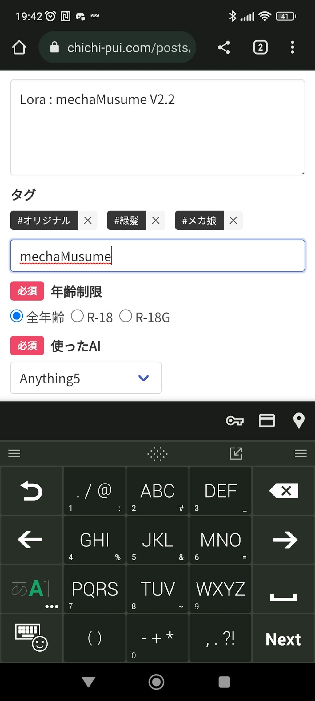 スマホでタグを入れる方法(Android)