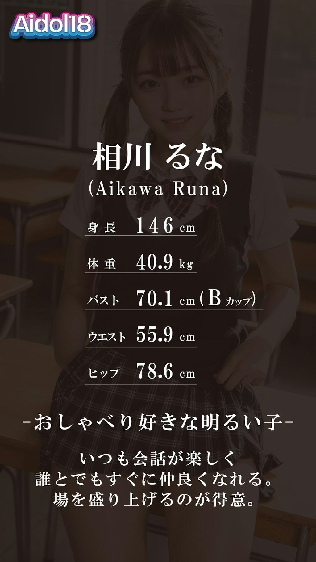 【実写風AI動画化記念】相川るなちゃんの生脱ぎ初撮り差分