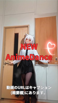 「NEW AnimeDance」を踊ってみた【MISAKIN 様】【めんたるさん】