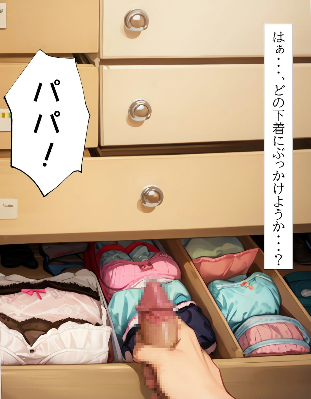 娘の部屋でのオナニーがバレた