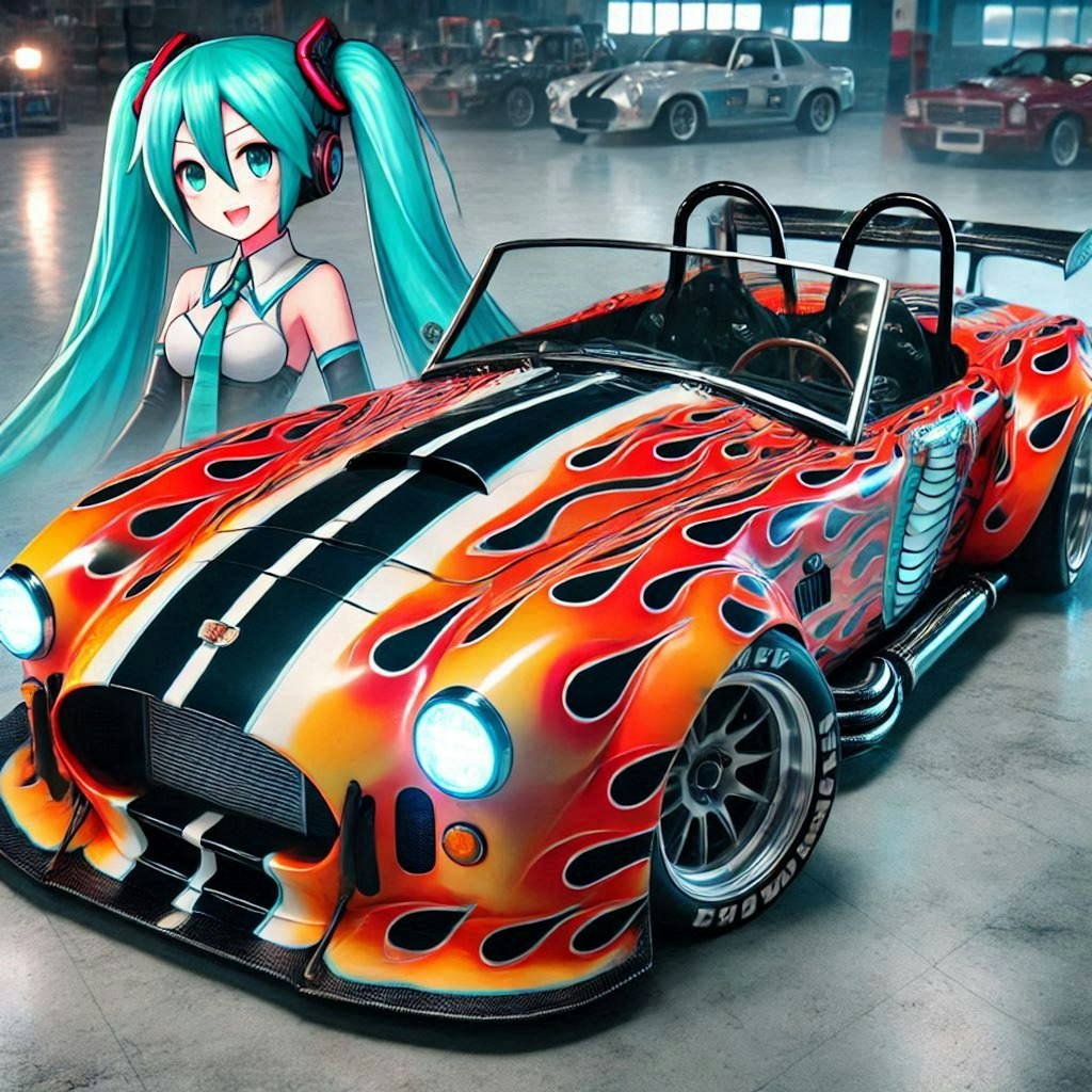 炎柄のシェルビーコブラ427と初音ミク