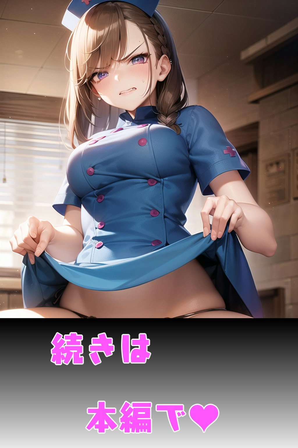 嫌な顔でパンツ見せる娘～ナース編～