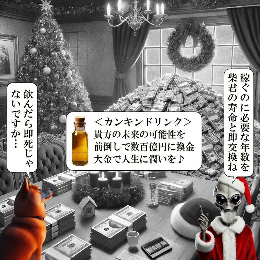 小話：柴公とグレーなクリスマス