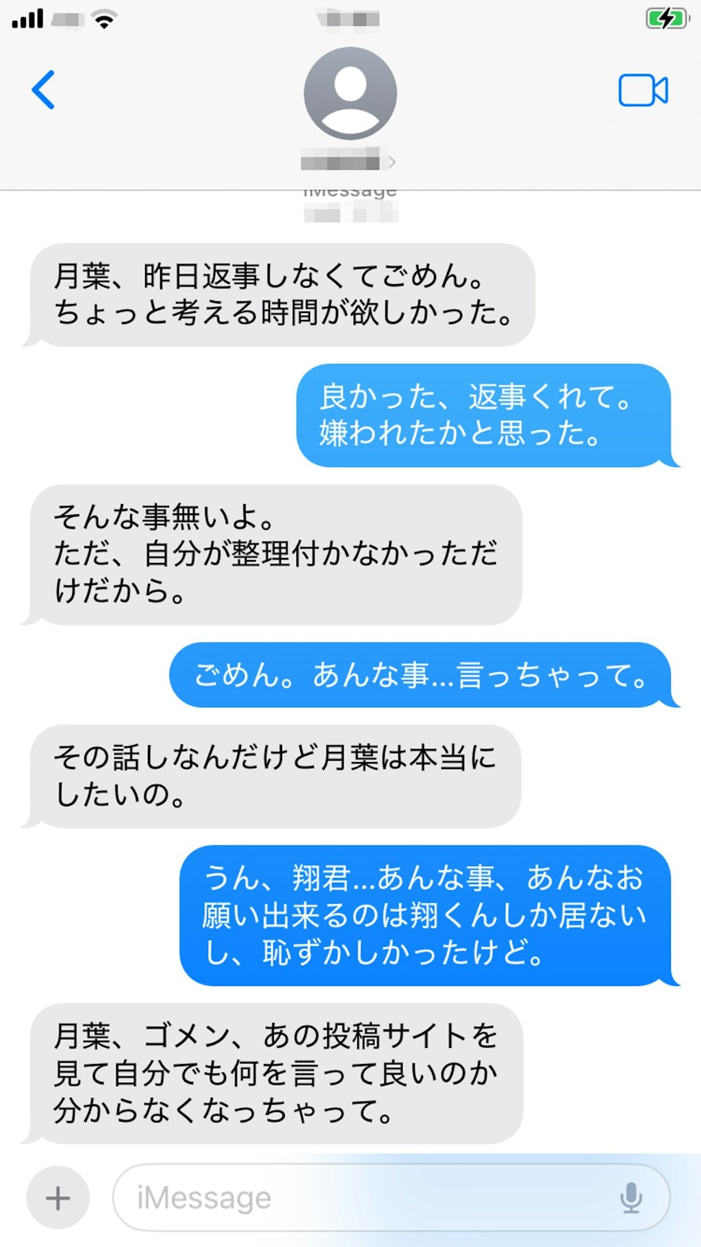 ⑧性癖/翔君とのデートの後‥返事はなかった、今日も学校では彼に会えなかった‥嫌われた？‥彼からメールが来た‥私を受入れてくれた‥あぁ‥指がアソコを這う‥濡れてる‥ぁあ‥翔‥早く恥ずかしめて欲しぃ‥