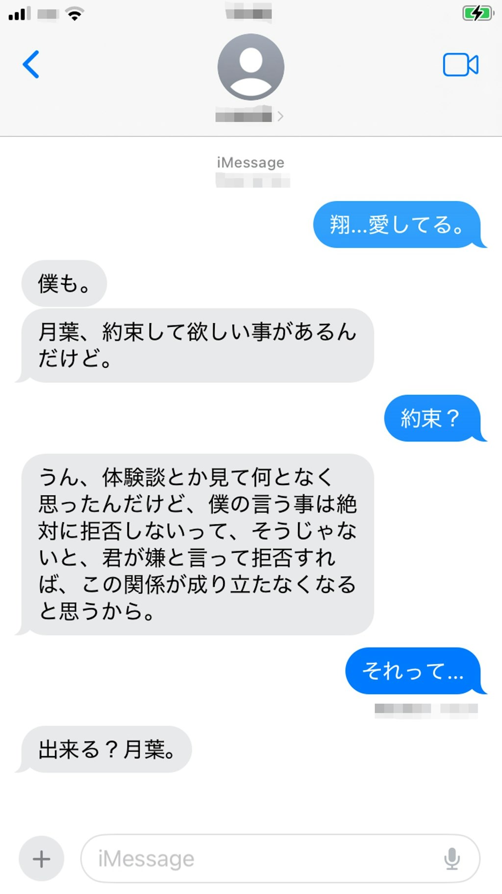 ⑧性癖/翔君とのデートの後‥返事はなかった、今日も学校では彼に会えなかった‥嫌われた？‥彼からメールが来た‥私を受入れてくれた‥あぁ‥指がアソコを這う‥濡れてる‥ぁあ‥翔‥早く恥ずかしめて欲しぃ‥