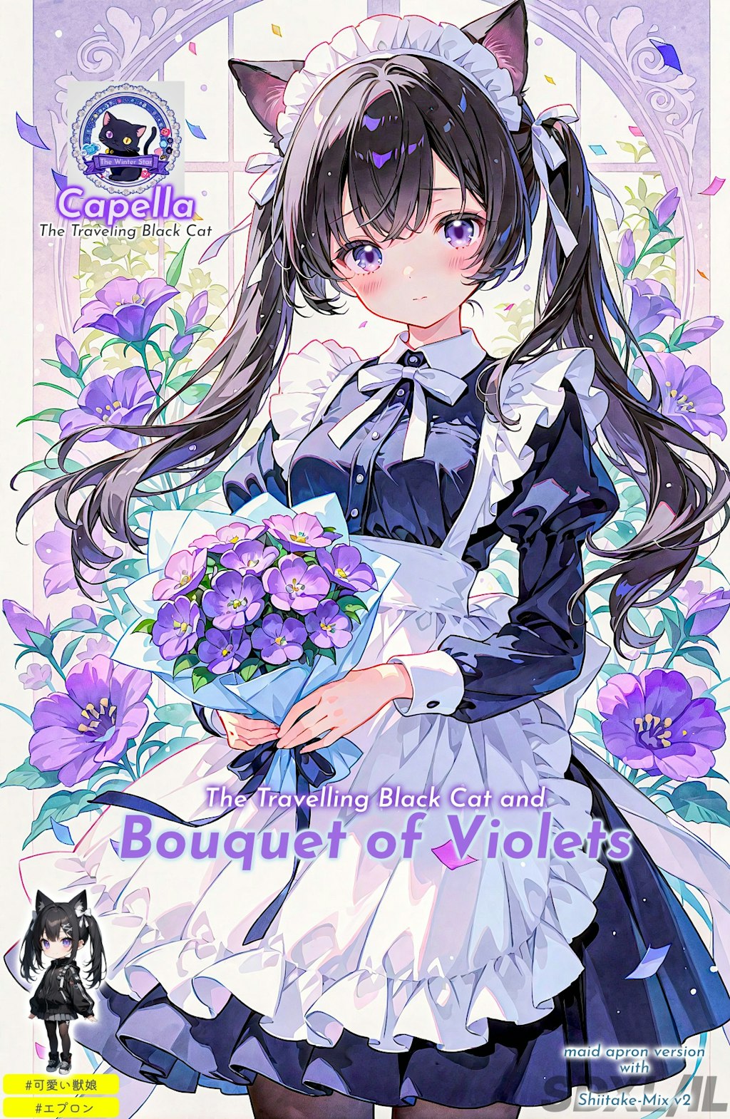 旅する黒猫とすみれの花束