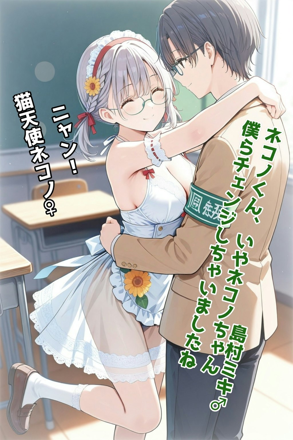 小説『オシャレはシマカラ』【ニャンノ世界】