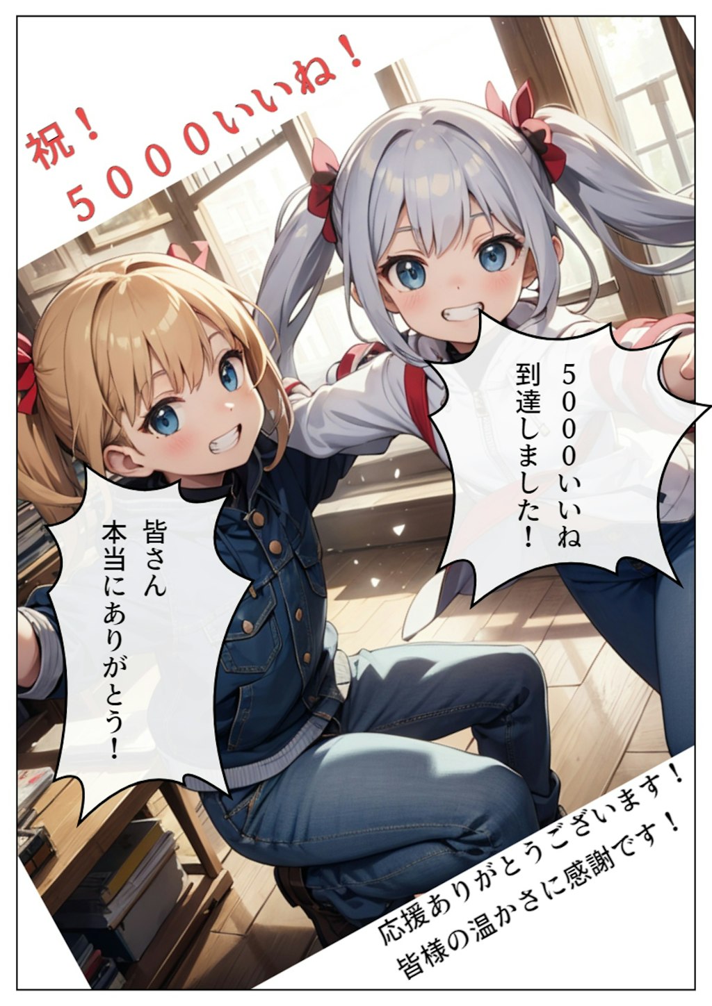 祝！５０００いいね