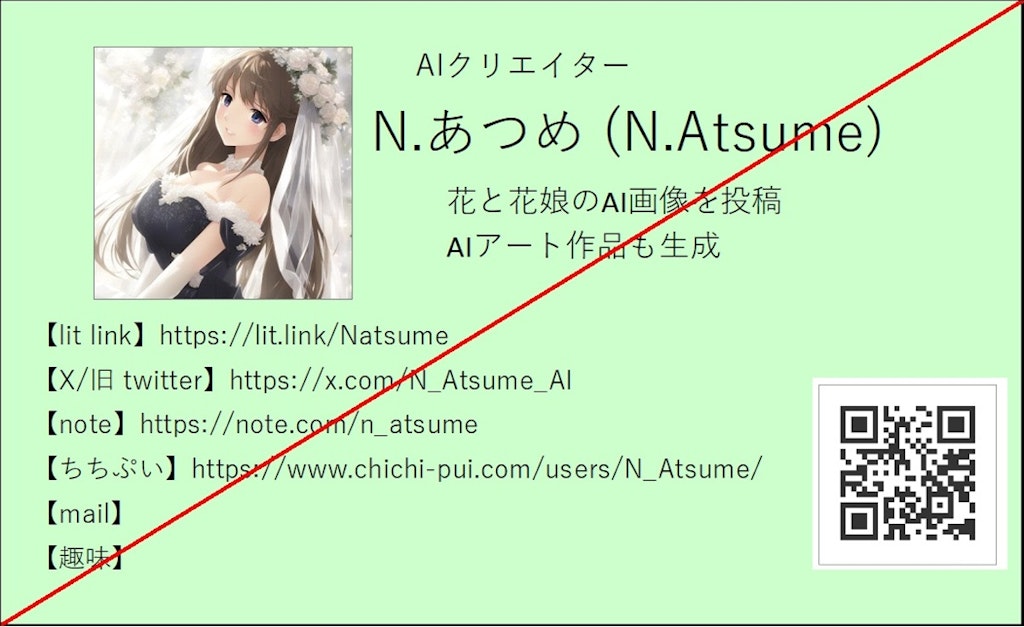 N.あつめの自己紹介ver2