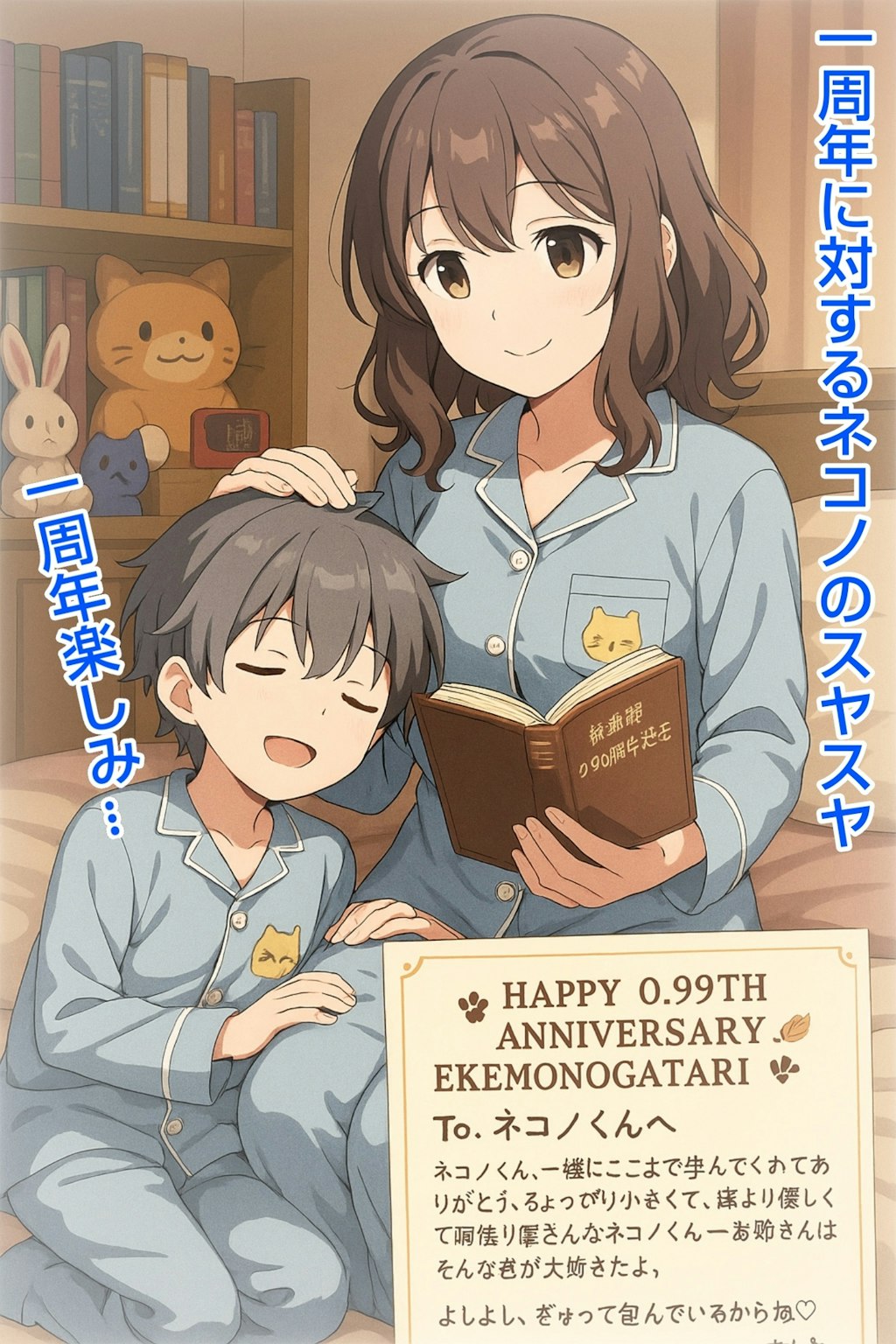小説『ニャンノ世界一周年by朝凪梨李』【ニャンノ世界】