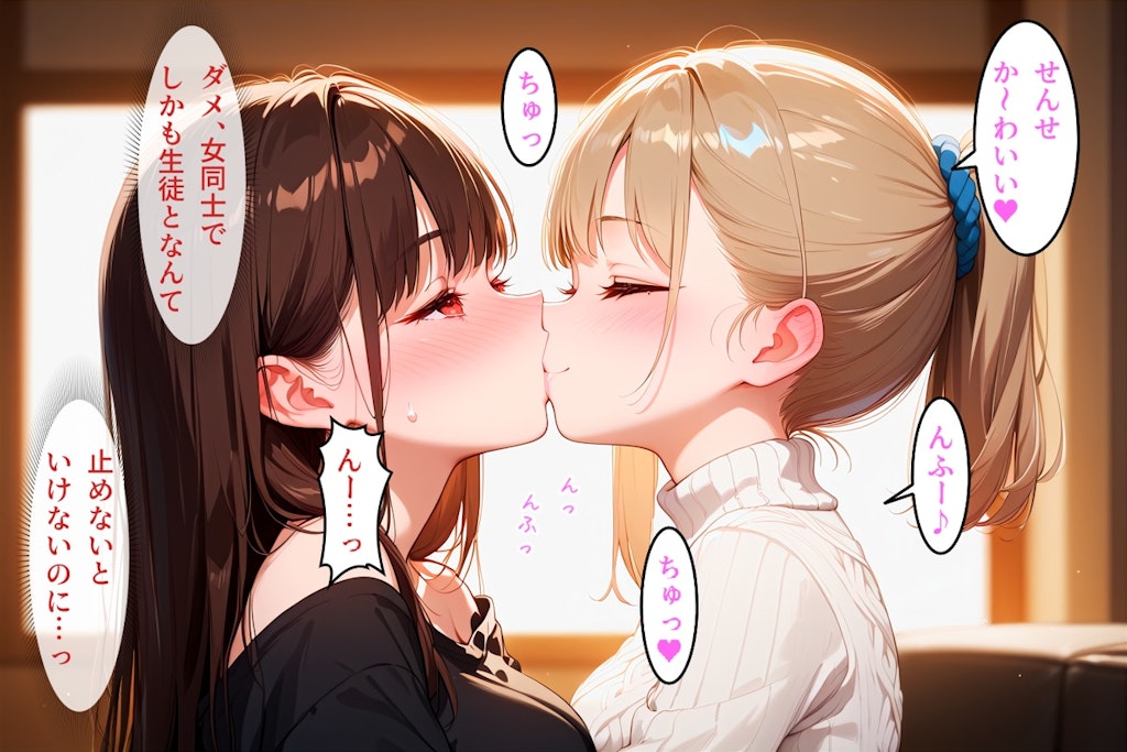 せんせっ♥