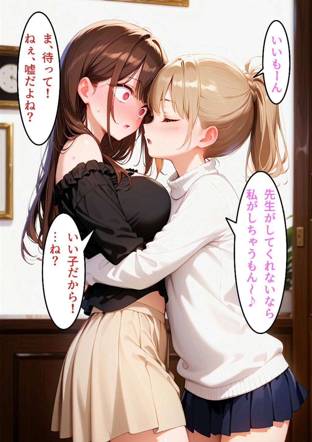 せんせっ♥