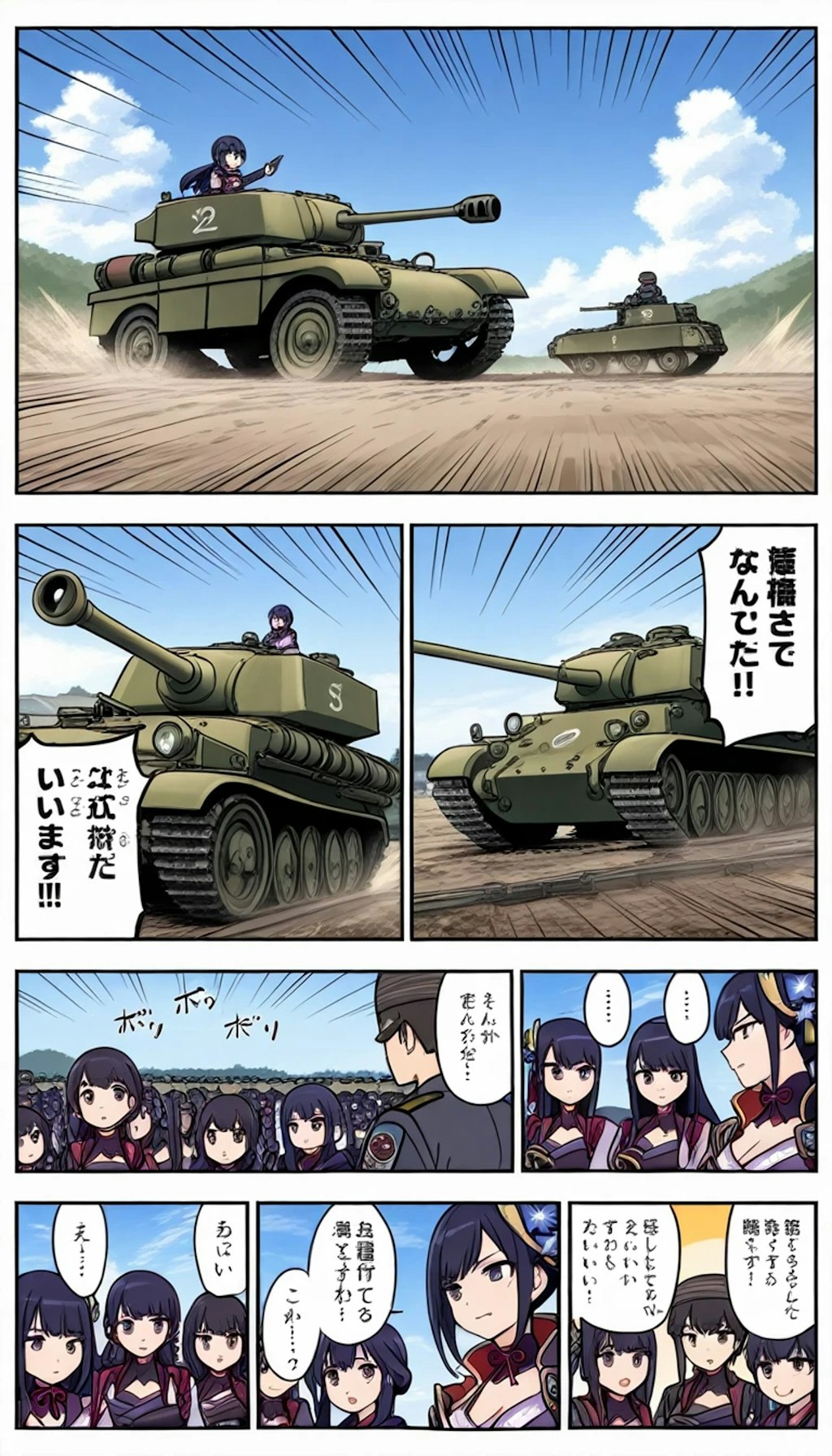 なんちゃら〜＆戦車みたいなッ漫画かっ？！