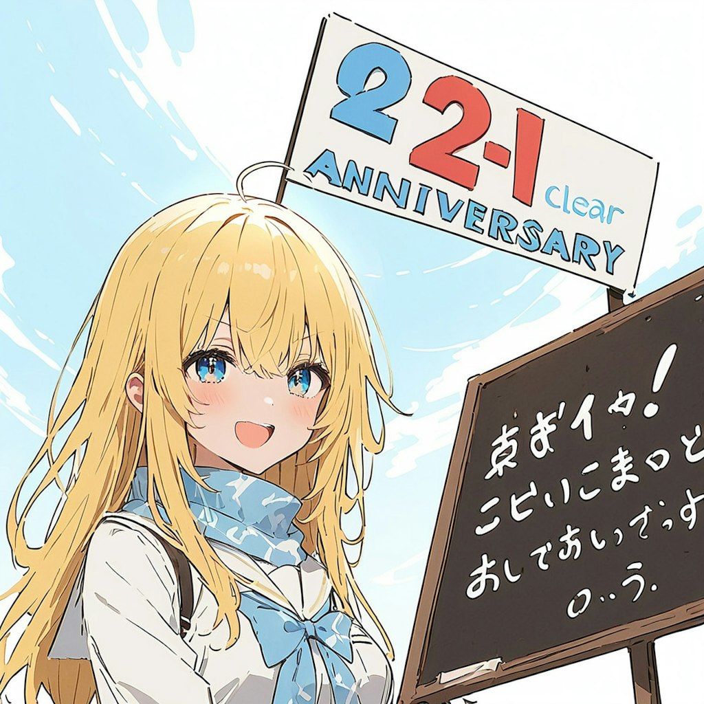 おめでとーりー２周年