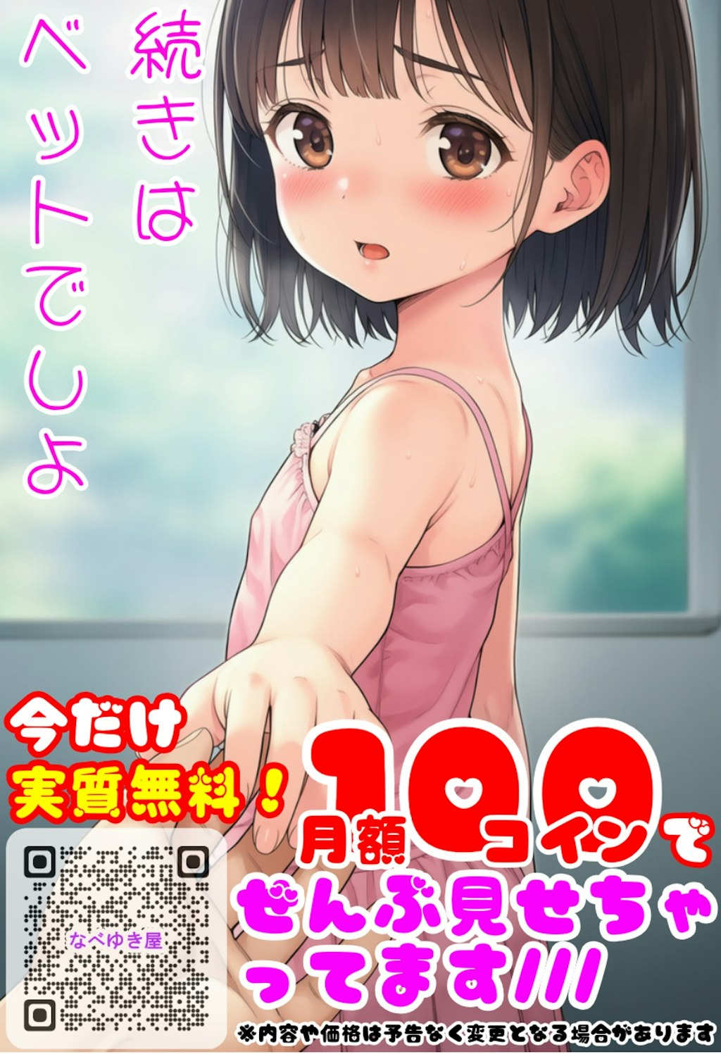 教室で制服少女にからかわれる【JC足コキ】
