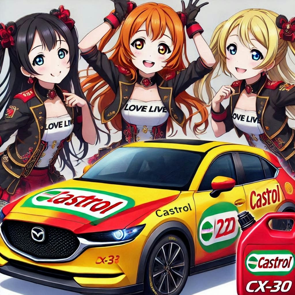 ラブライブキャラとカストロールカラーマツダCX-30