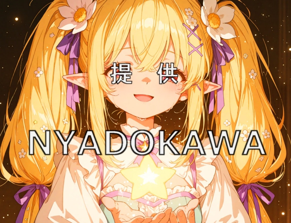 目つぶし提供少女