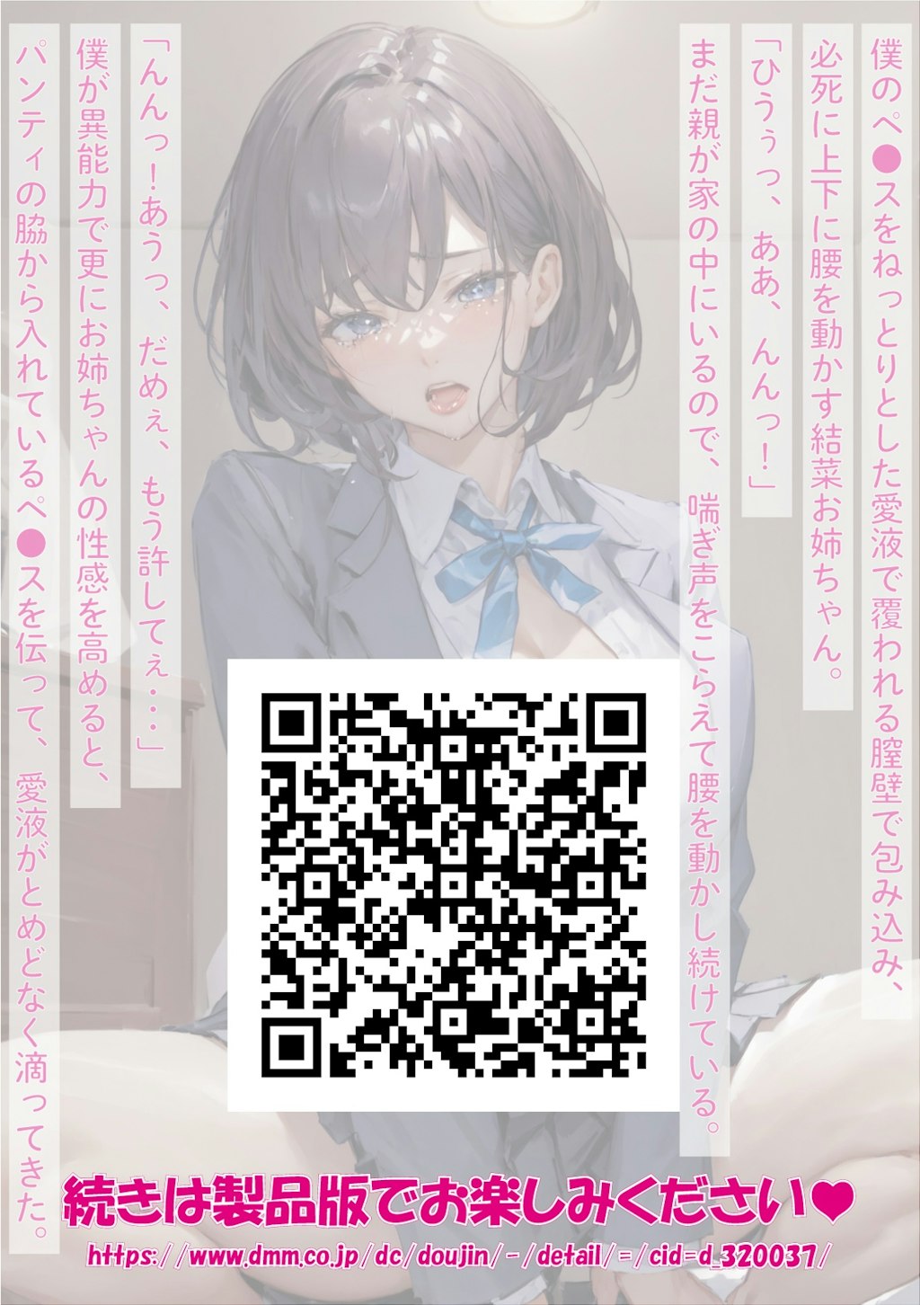 ［NTR］大好きな姉が隣に住む幼馴染みと恋仲になったので、嫉妬した僕が異能力で寝取った話 ２ 体験版