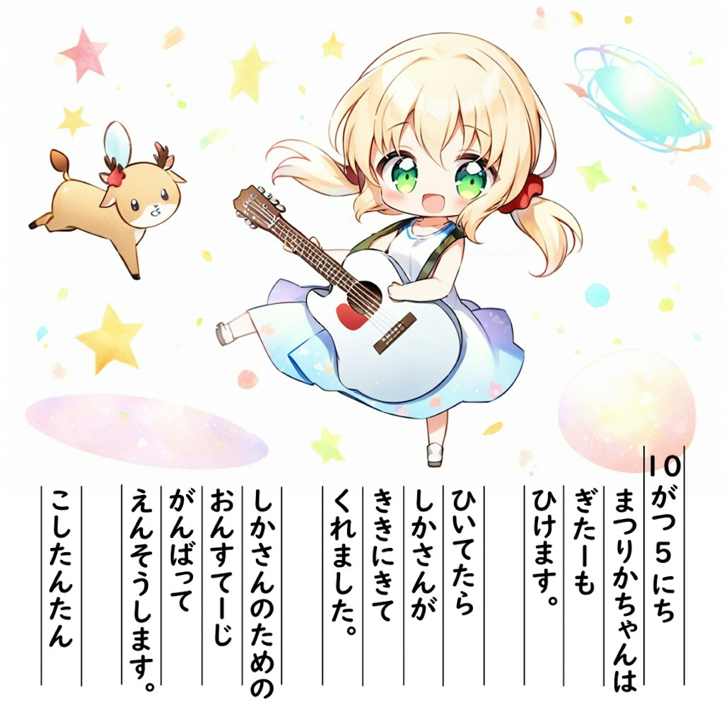 【絵日記】ぎたーもできるよ♪