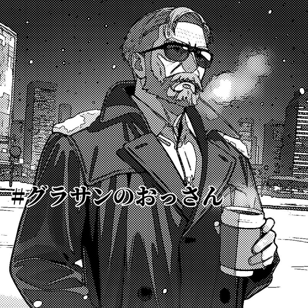 Sunglass and Coffee/#グラサンのおっさん