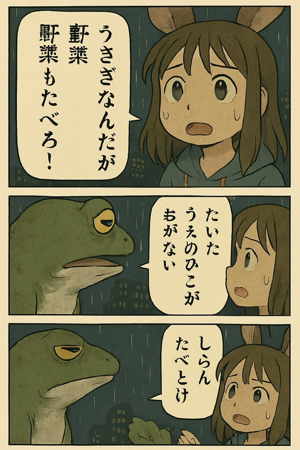 雨の中、うさ耳をくにへかえそうとしたら