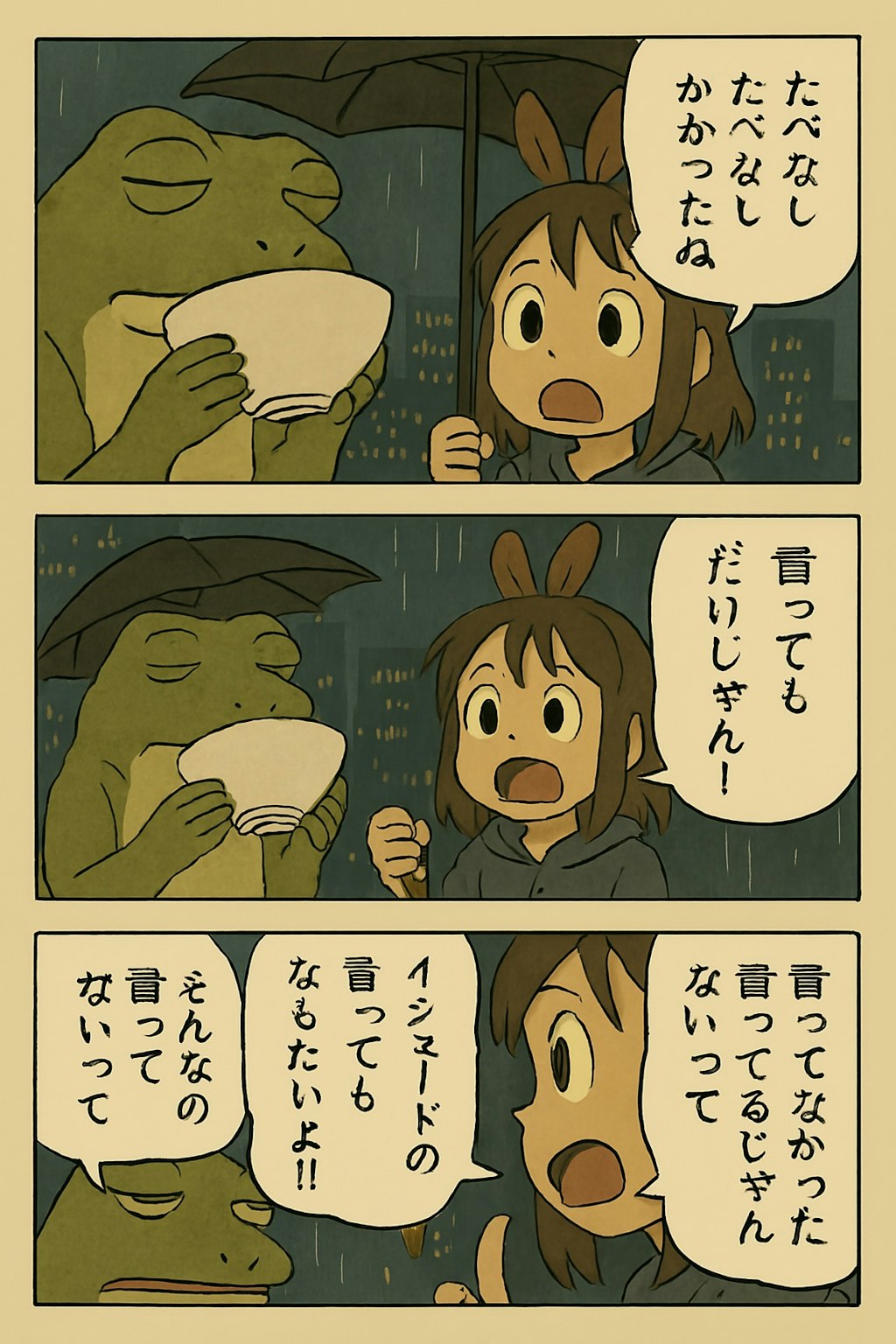 雨の中、うさ耳をくにへかえそうとしたら