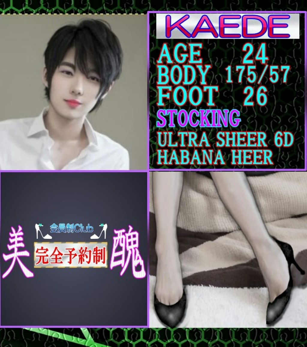 会員制Club♂美醜 -KAEDE-