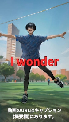 【動画】「I wonder」を踊ってみた3【ニシイヒロキ 様】【めんたるさん02】
