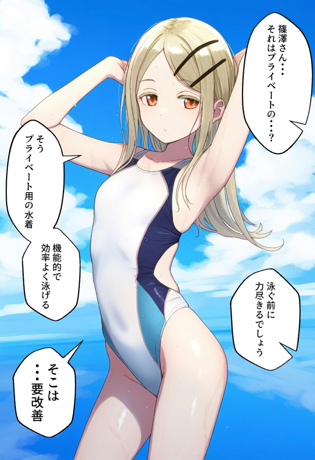 篠澤広、競泳水着を着る