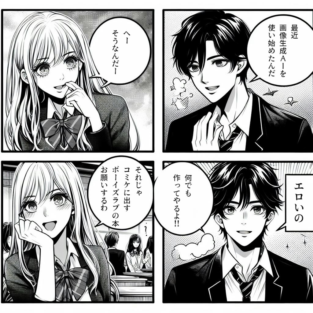 AIが作ったマンガらしき絵にセリフを入れてみるテスト