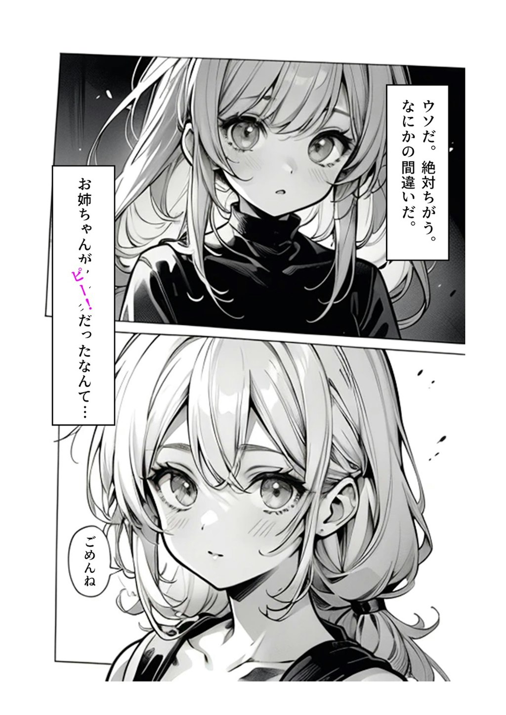 お姉ちゃんの秘密